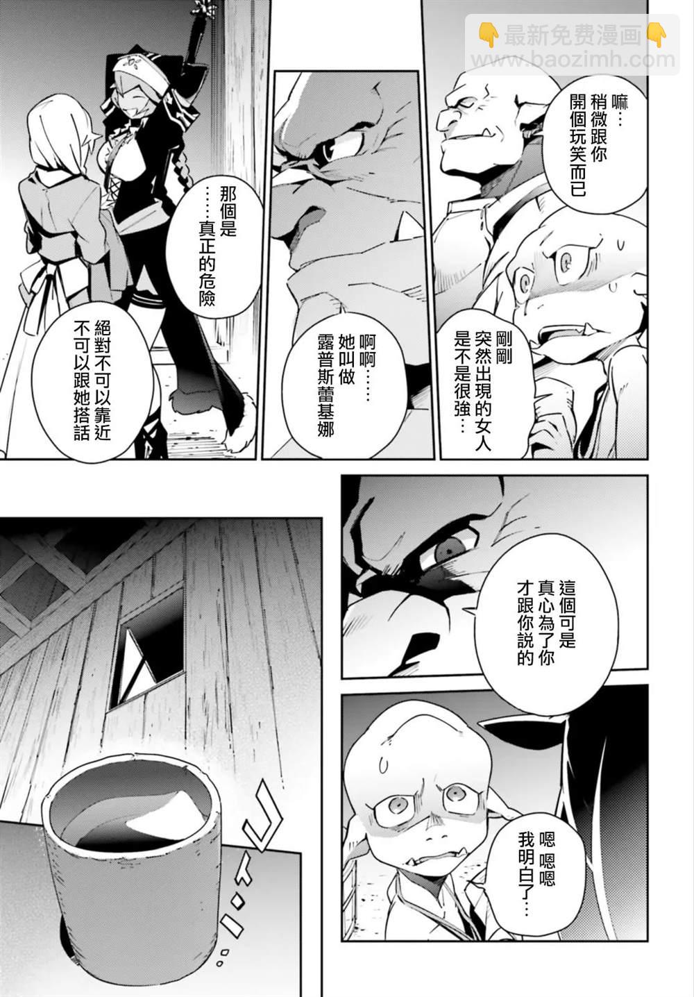 《OVERLORD》第55话 第21页