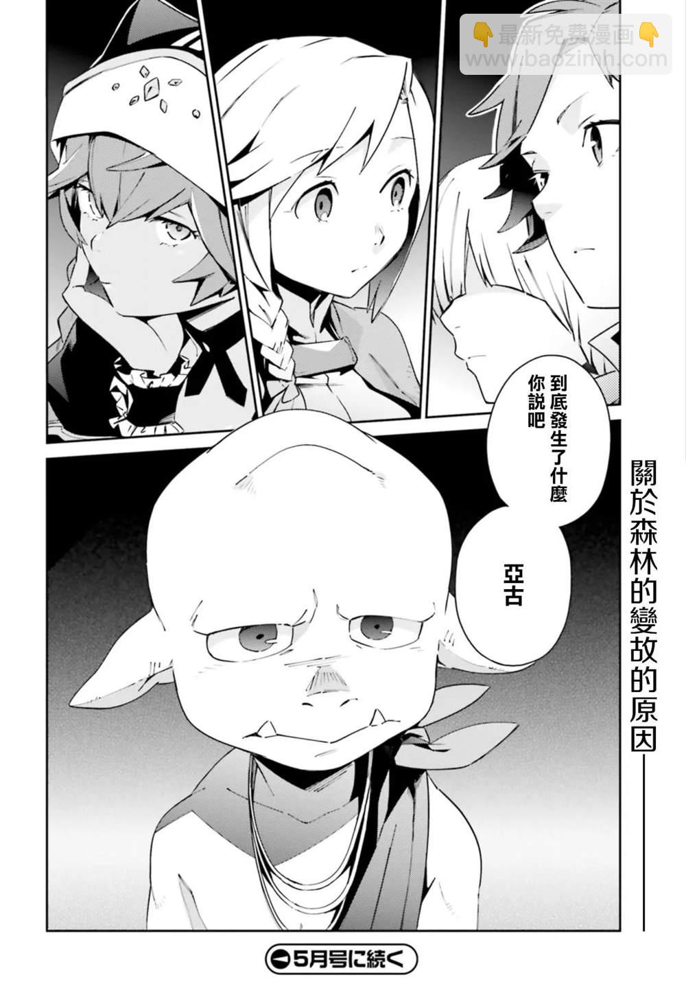 《OVERLORD》第55话 第26页