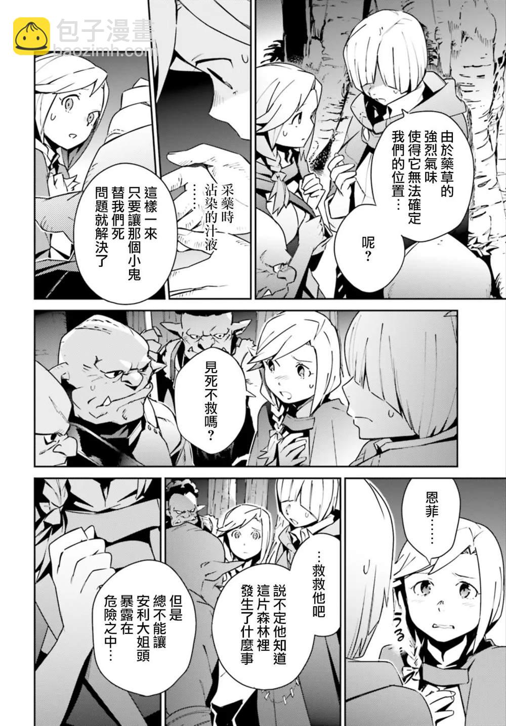《OVERLORD》第55话 第2页
