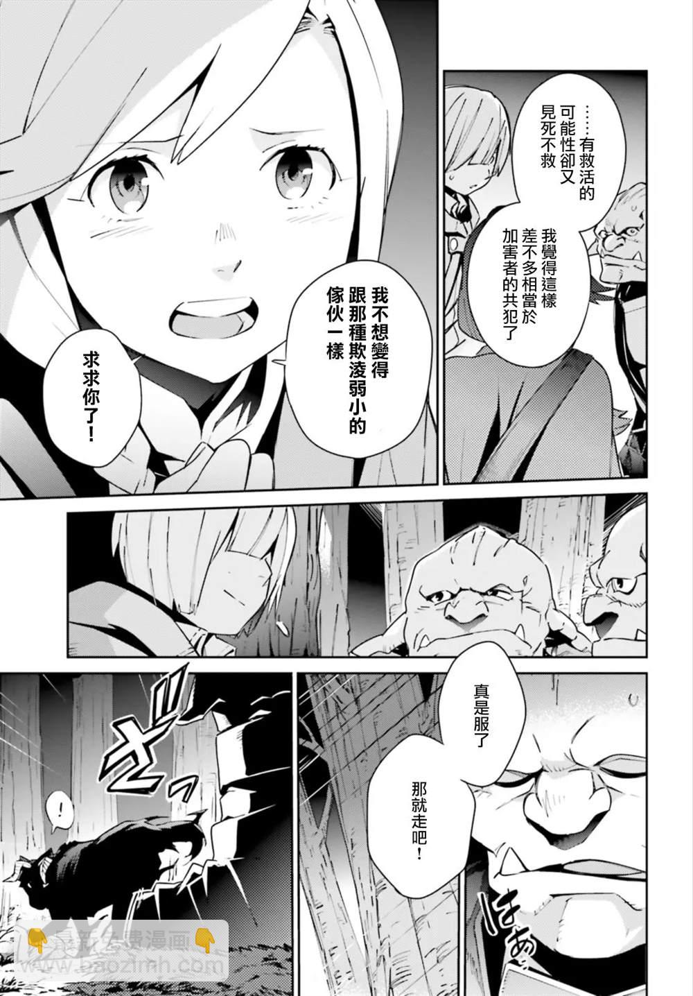 《OVERLORD》第55话 第3页