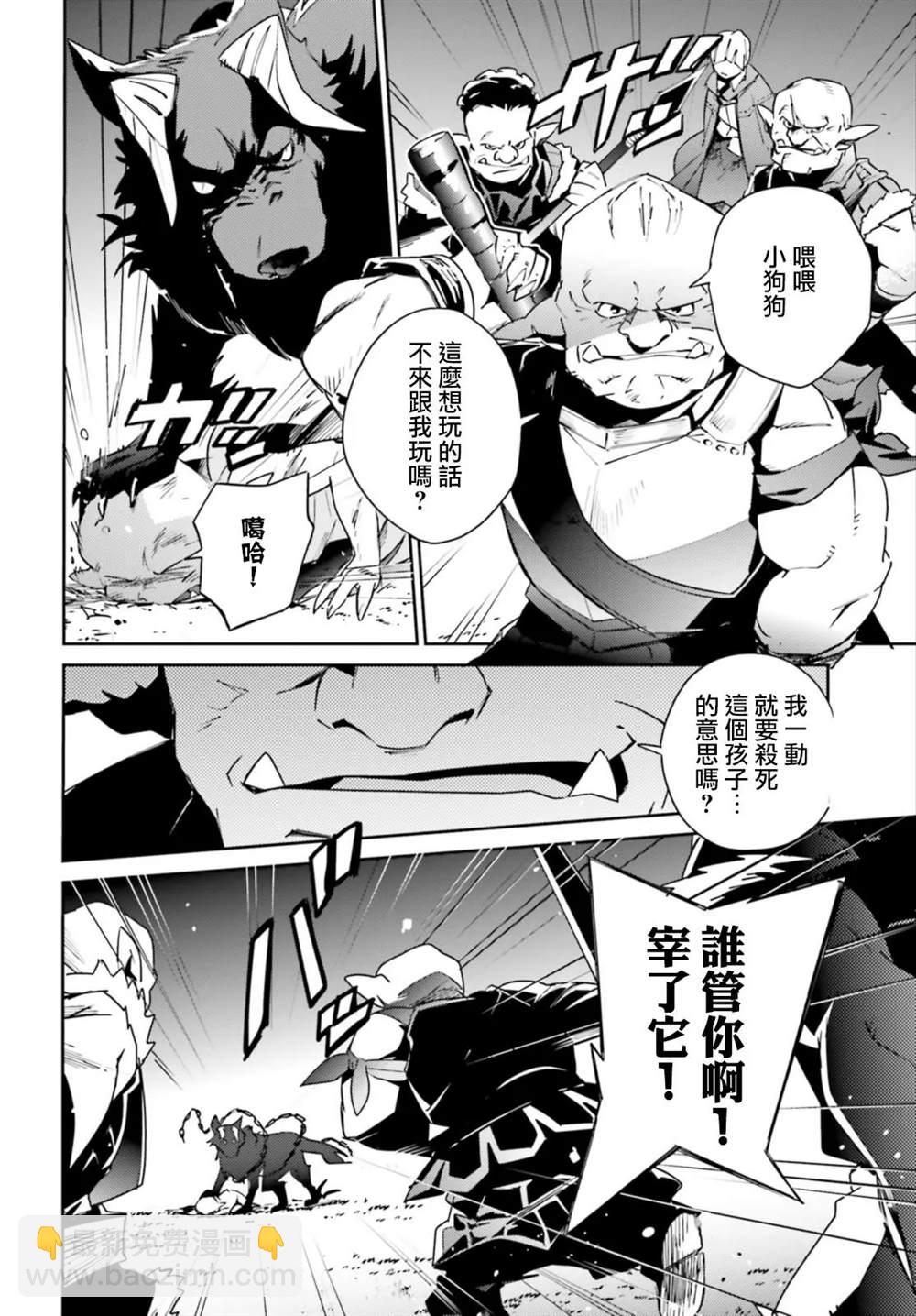 《OVERLORD》第55话 第4页