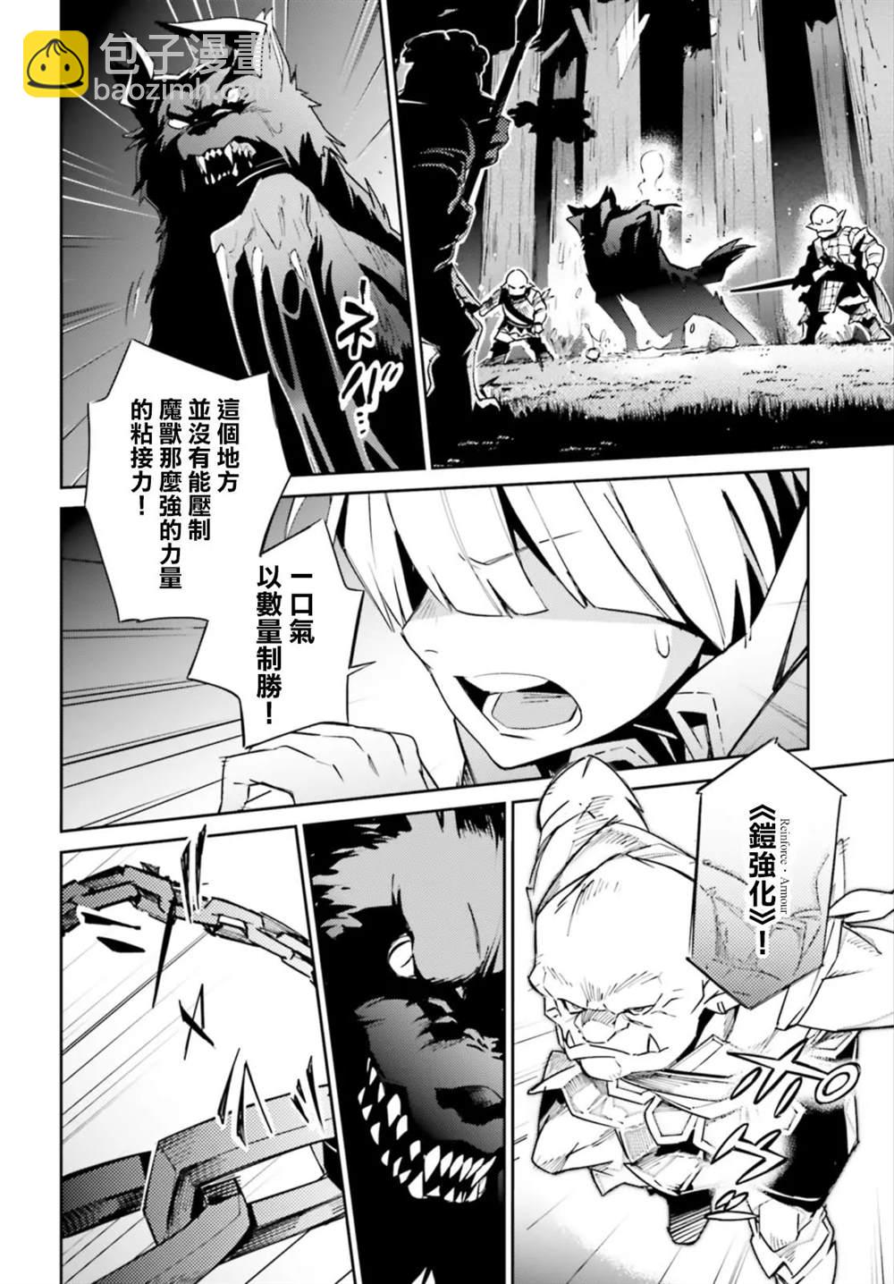 《OVERLORD》第55话 第6页