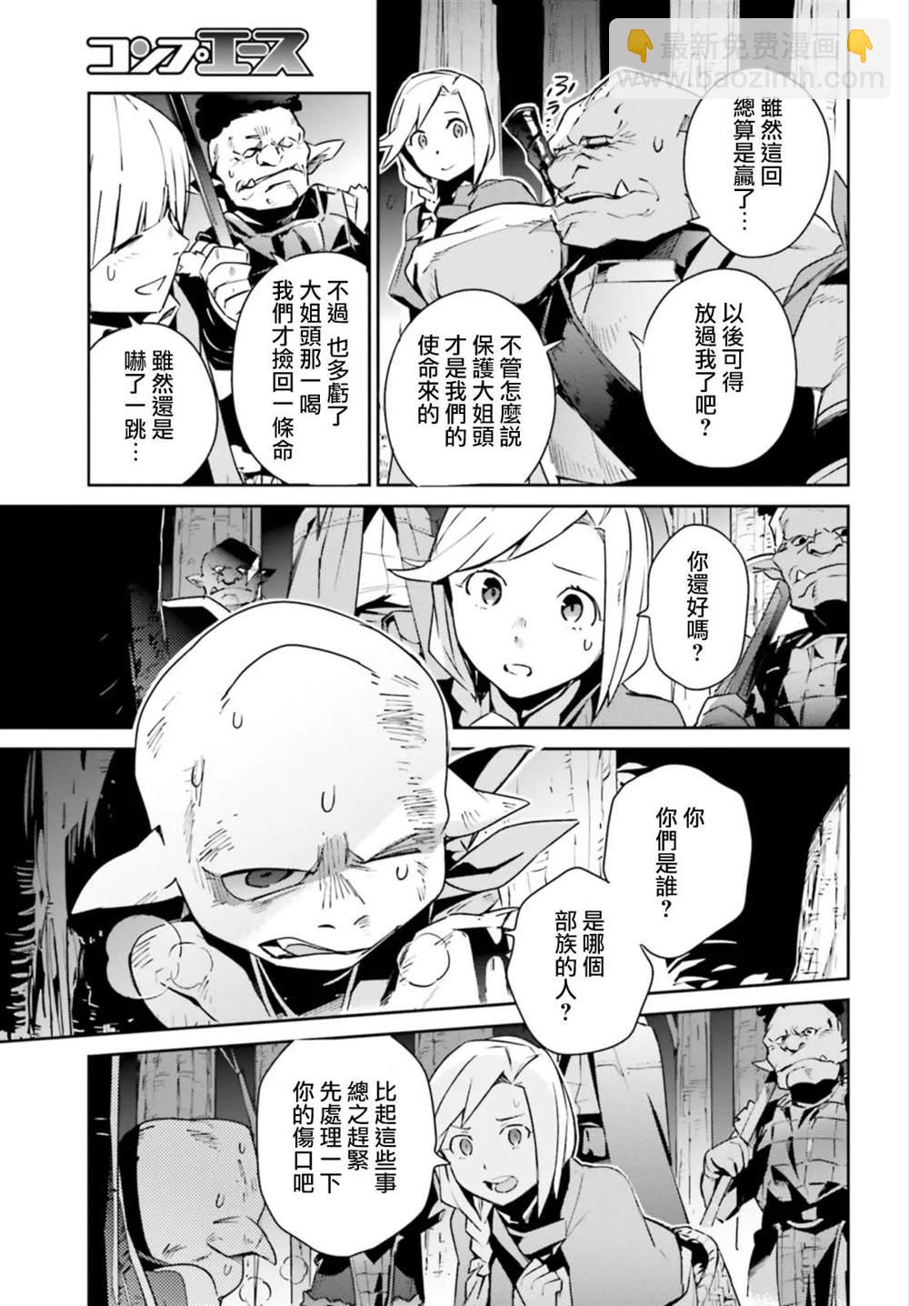 《OVERLORD》第55话 第9页