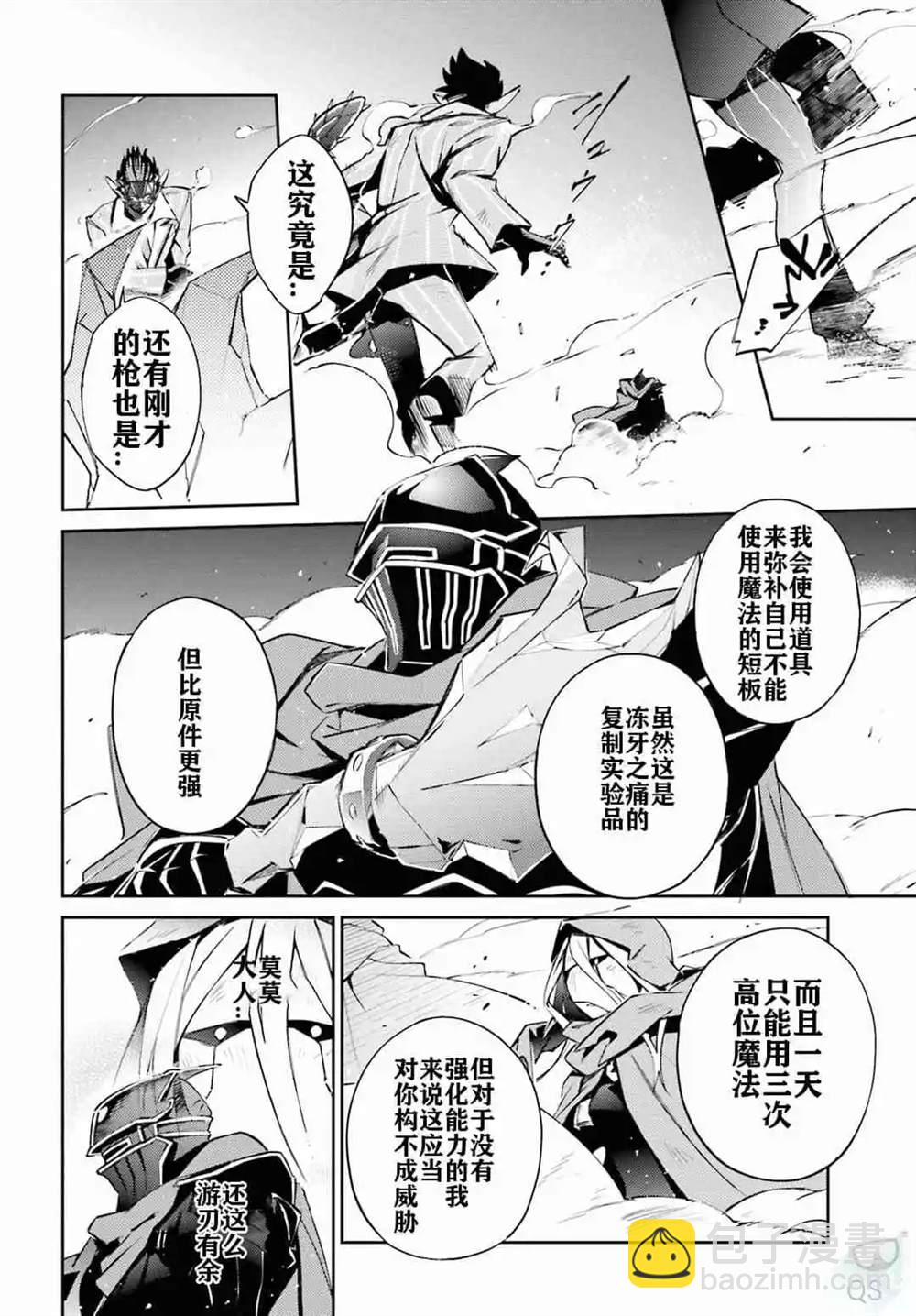 《OVERLORD》第52话 第11页