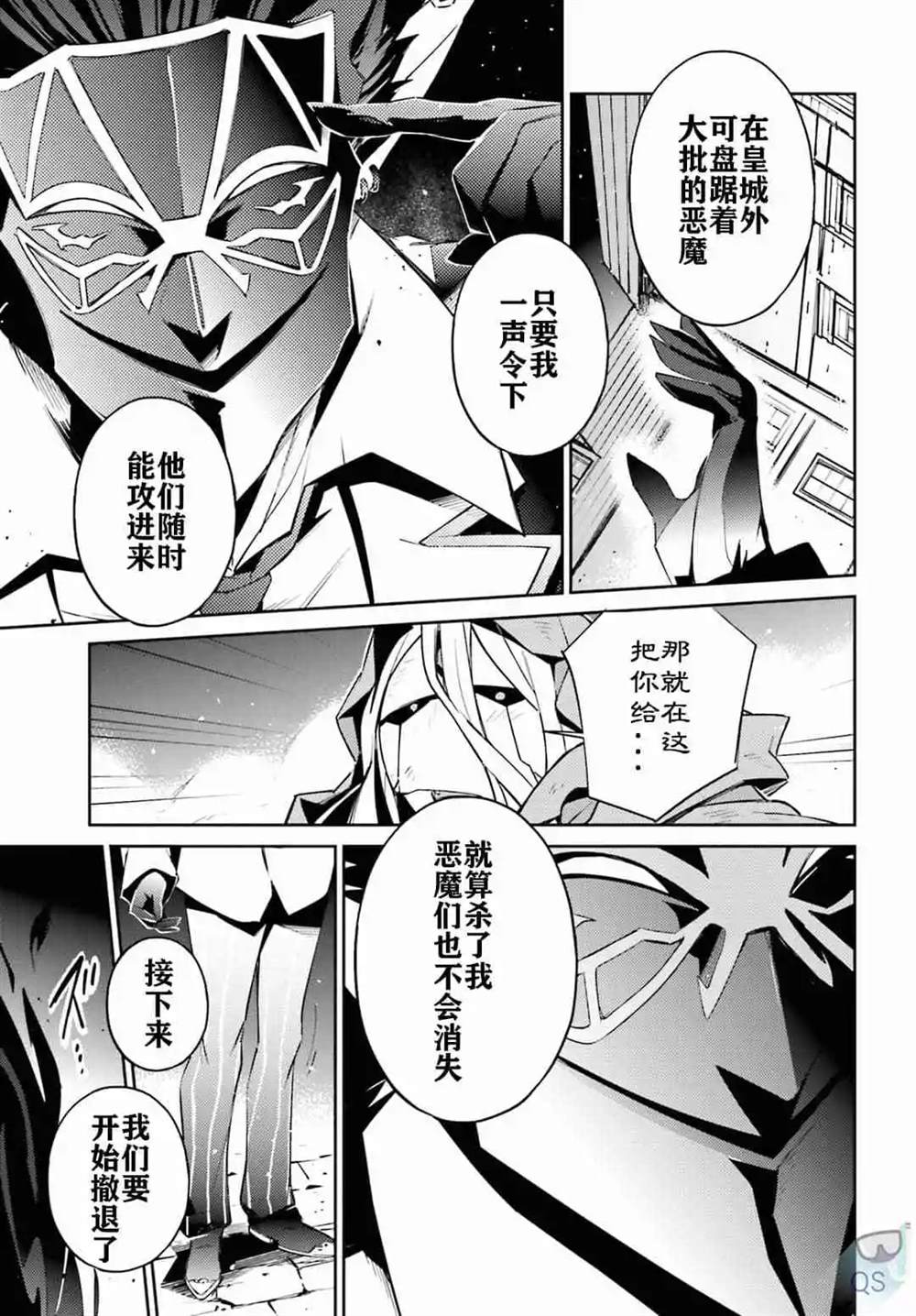 《OVERLORD》第52话 第14页