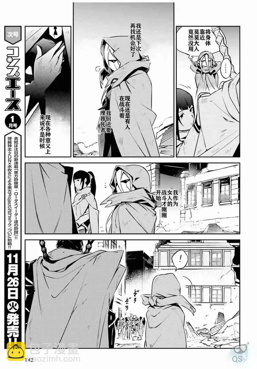 《OVERLORD》第52话 第18页