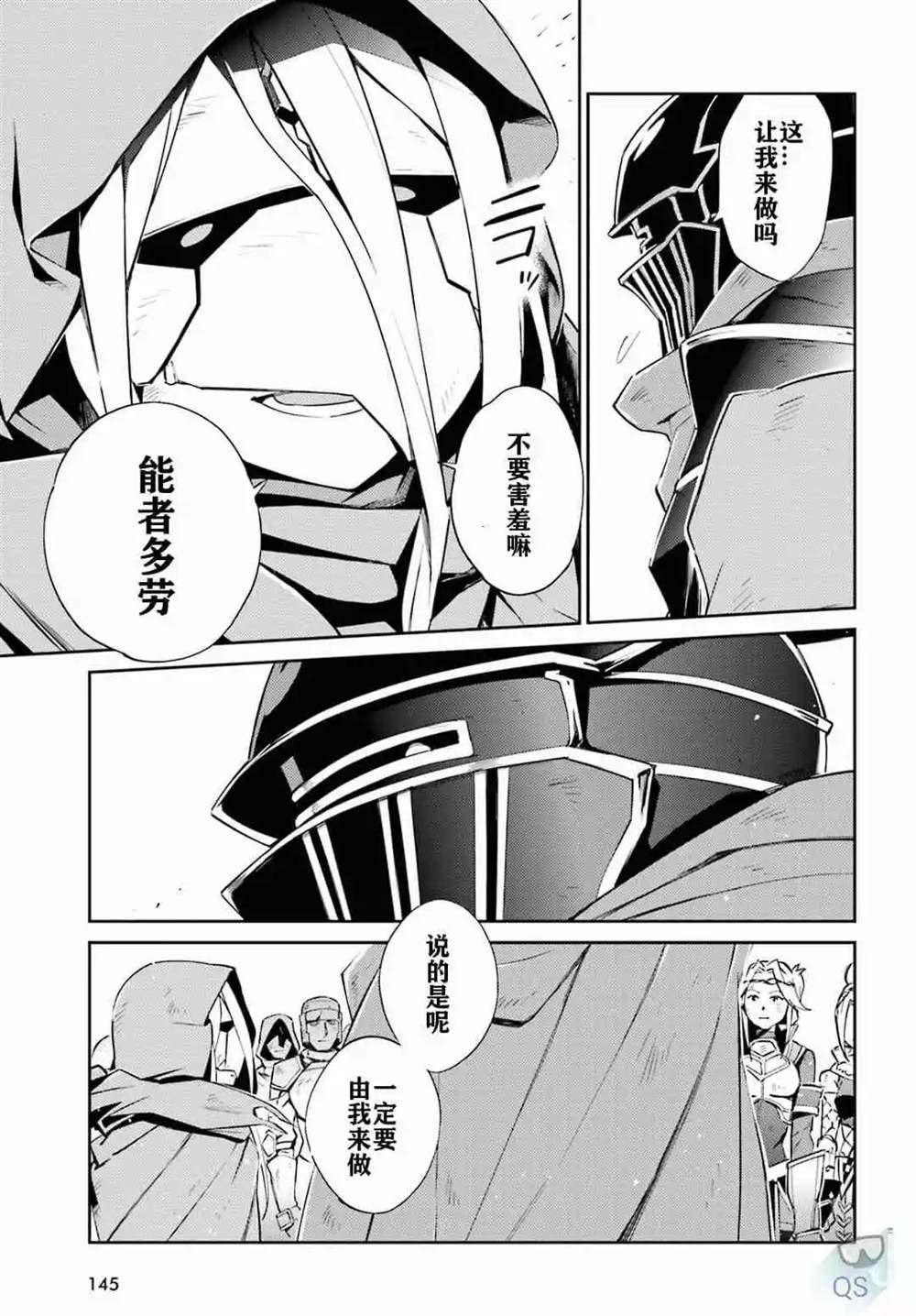 《OVERLORD》第52话 第20页