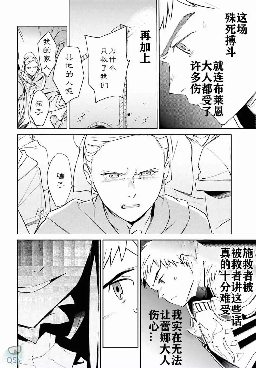 《OVERLORD》第52话 第24页