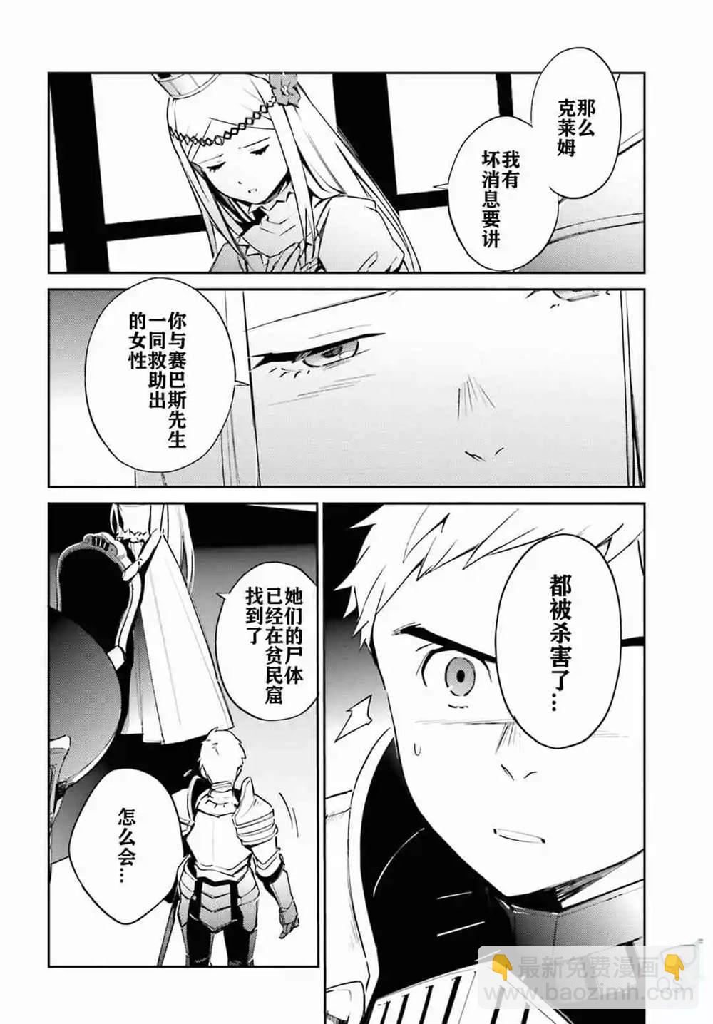 《OVERLORD》第52话 第26页