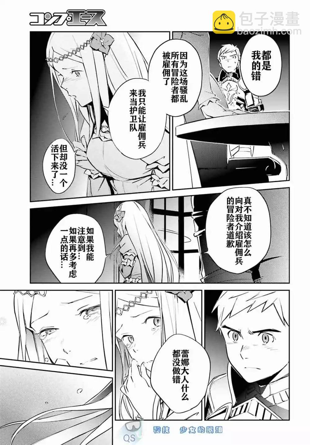 《OVERLORD》第52话 第27页