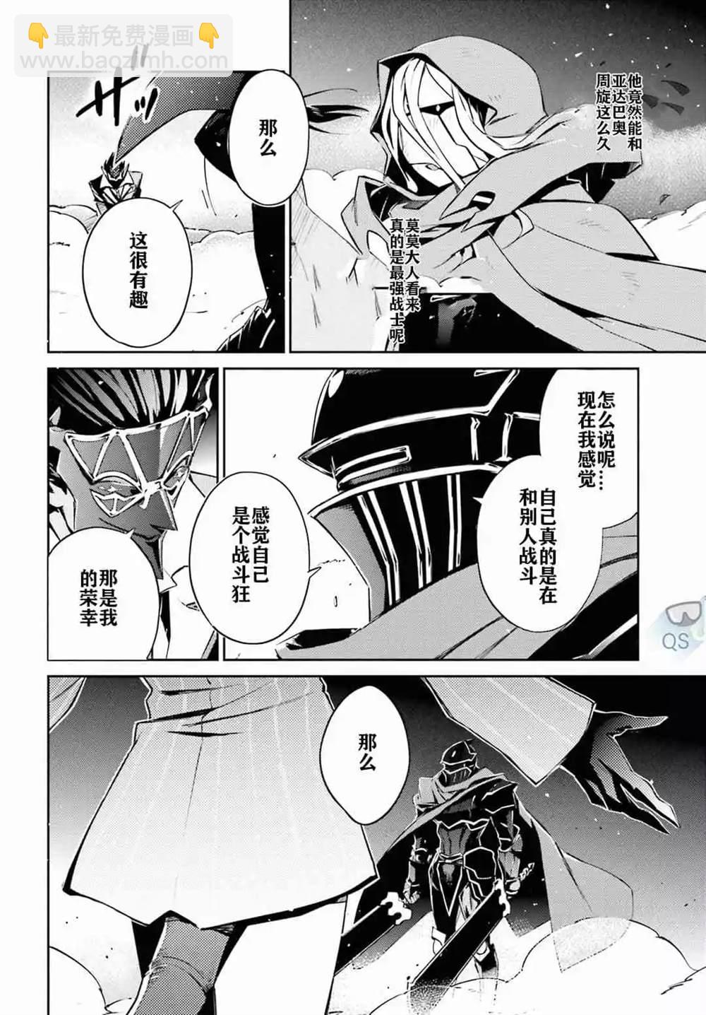 《OVERLORD》第52话 第2页