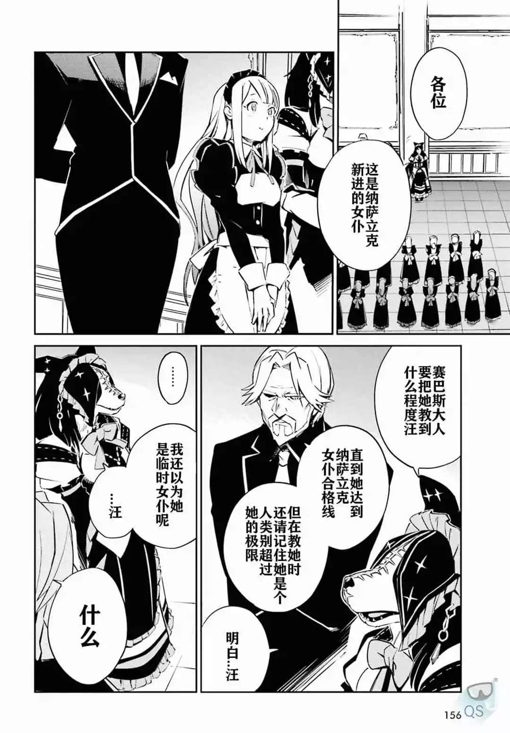 《OVERLORD》第52话 第30页