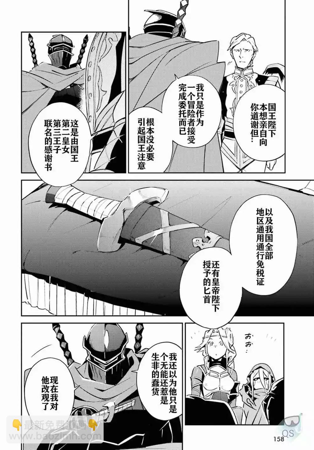《OVERLORD》第52话 第32页