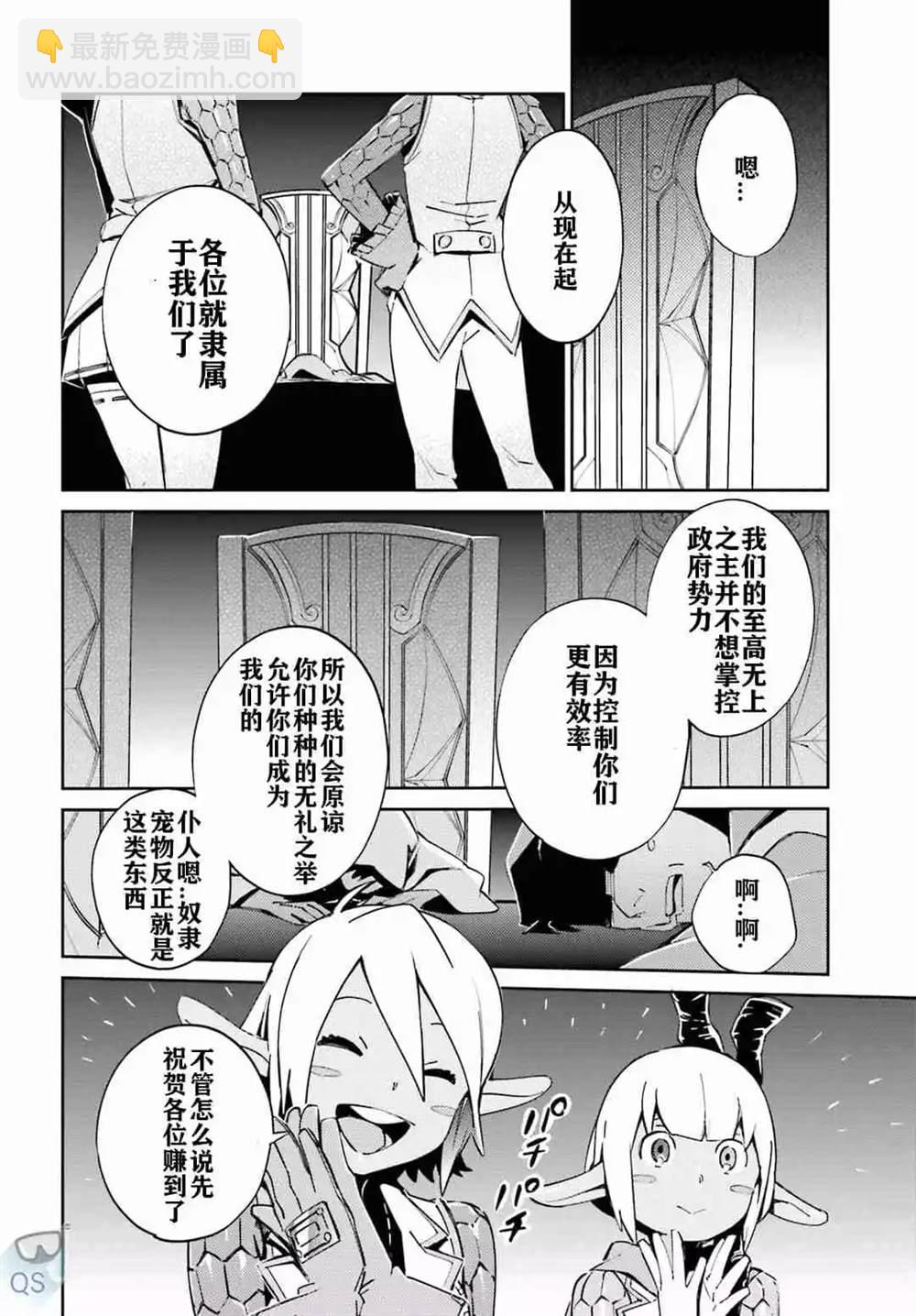 《OVERLORD》第52话 第36页