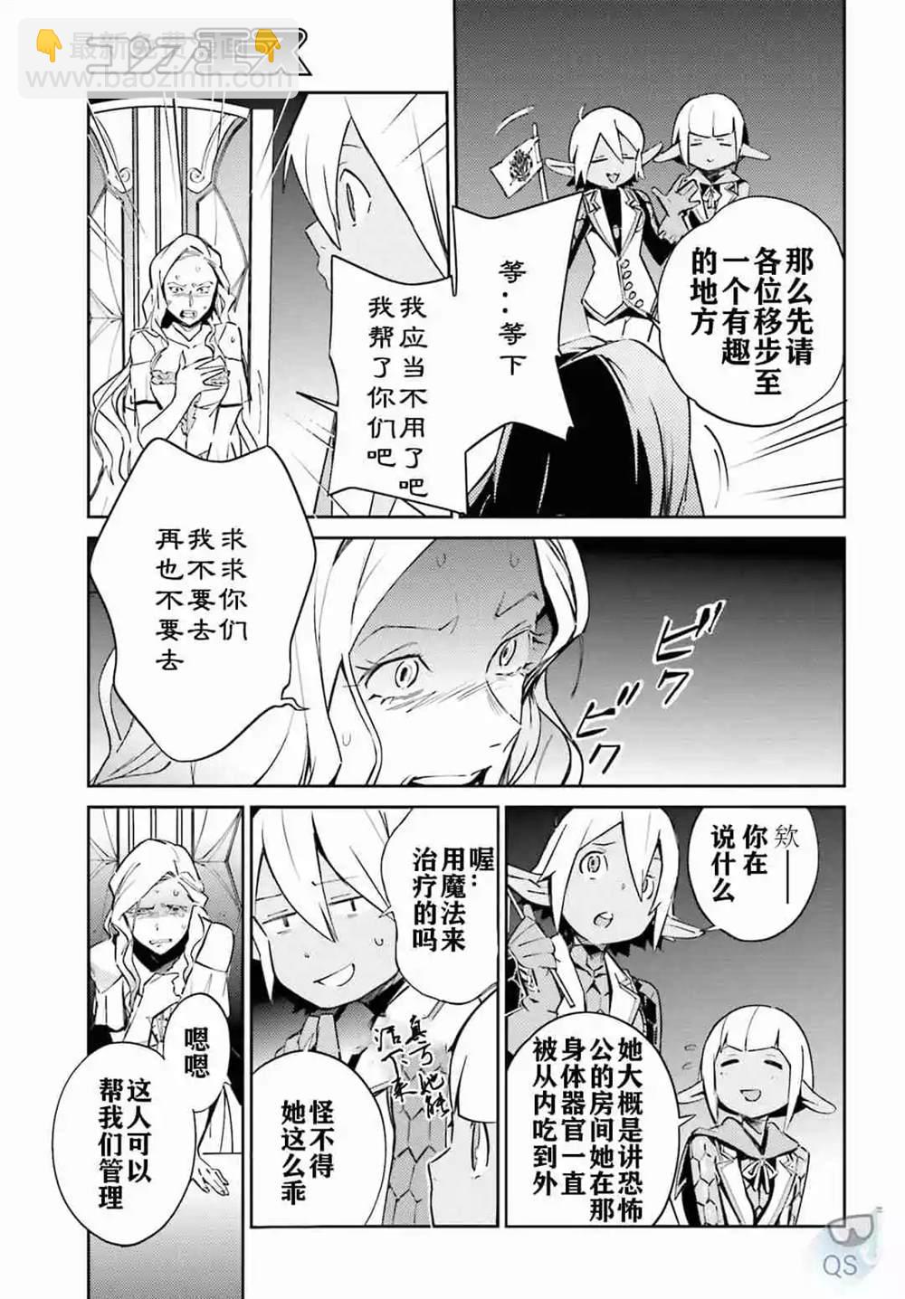 《OVERLORD》第52话 第37页