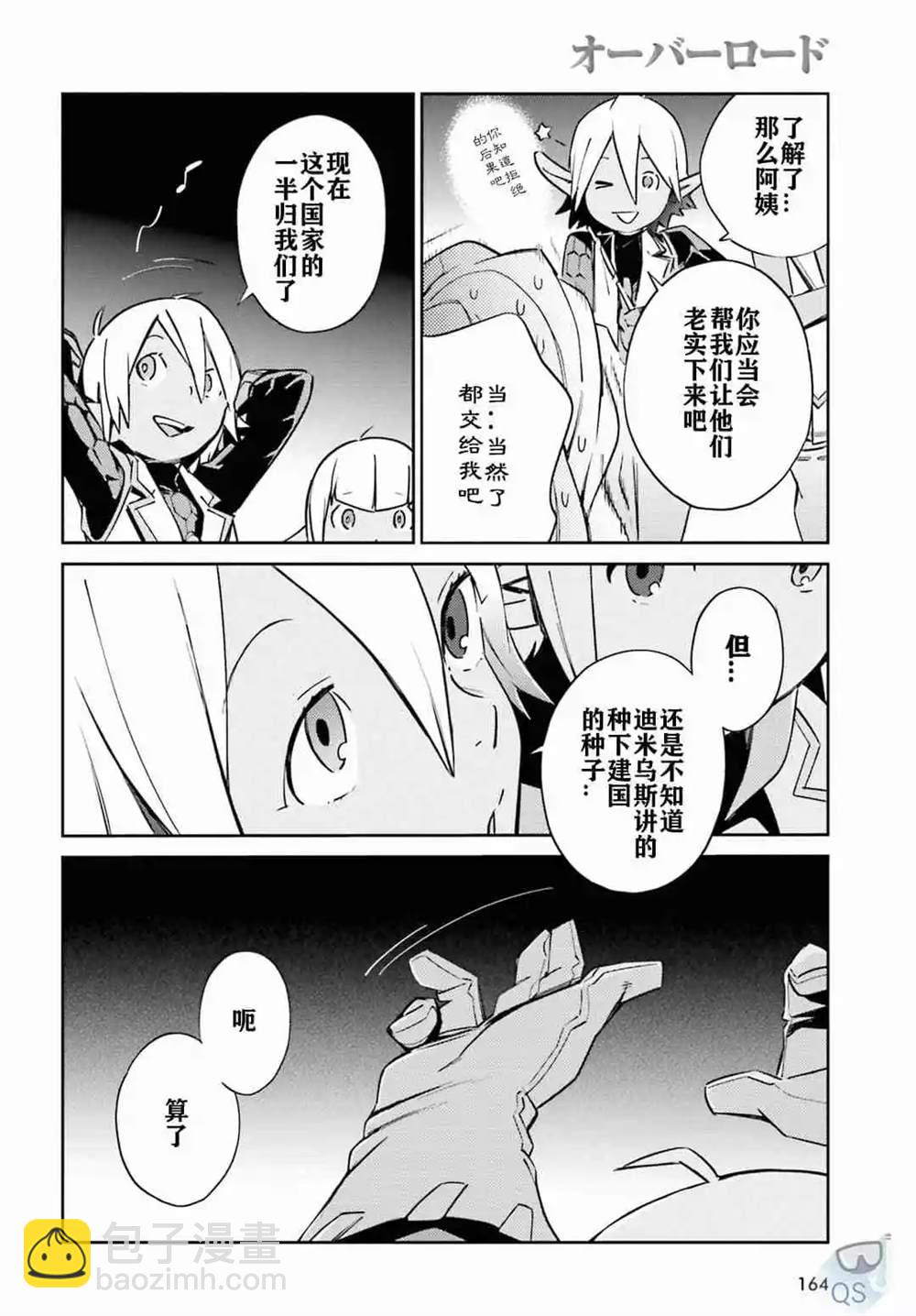 《OVERLORD》第52话 第38页
