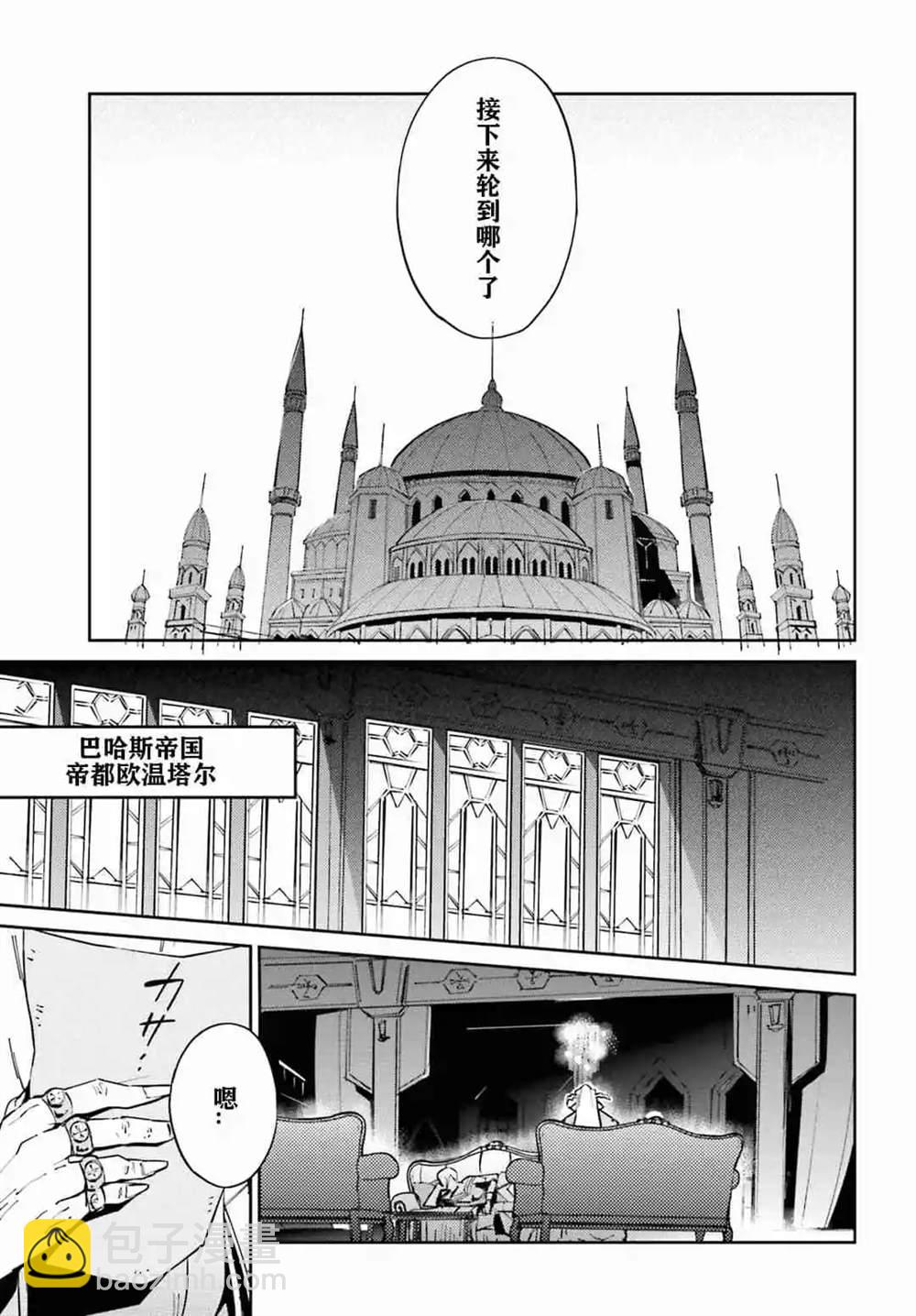 《OVERLORD》第52话 第39页