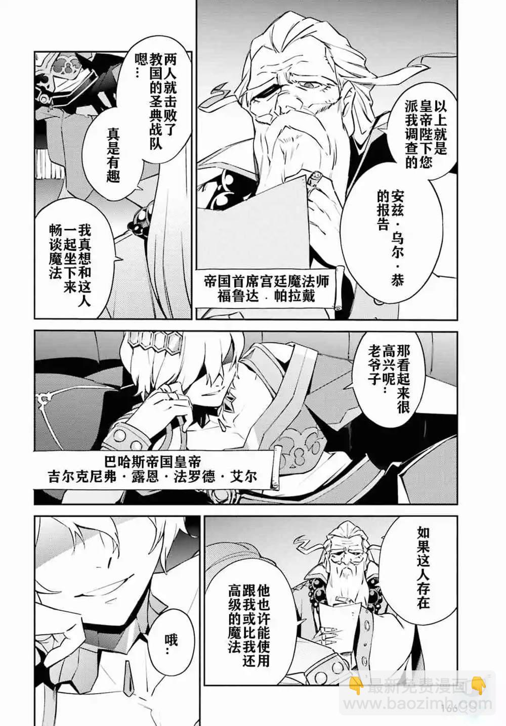 《OVERLORD》第52话 第40页