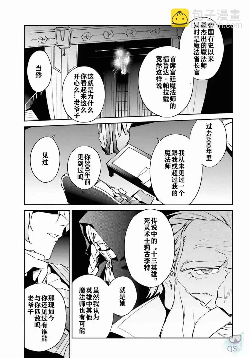 《OVERLORD》第52话 第41页