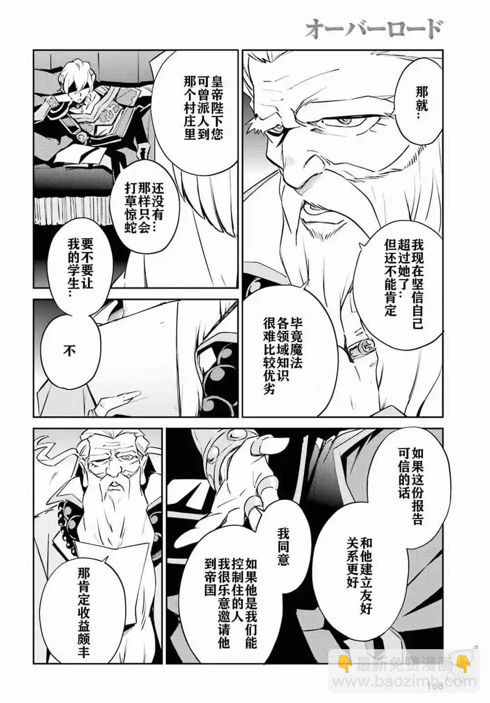 《OVERLORD》第52话 第42页