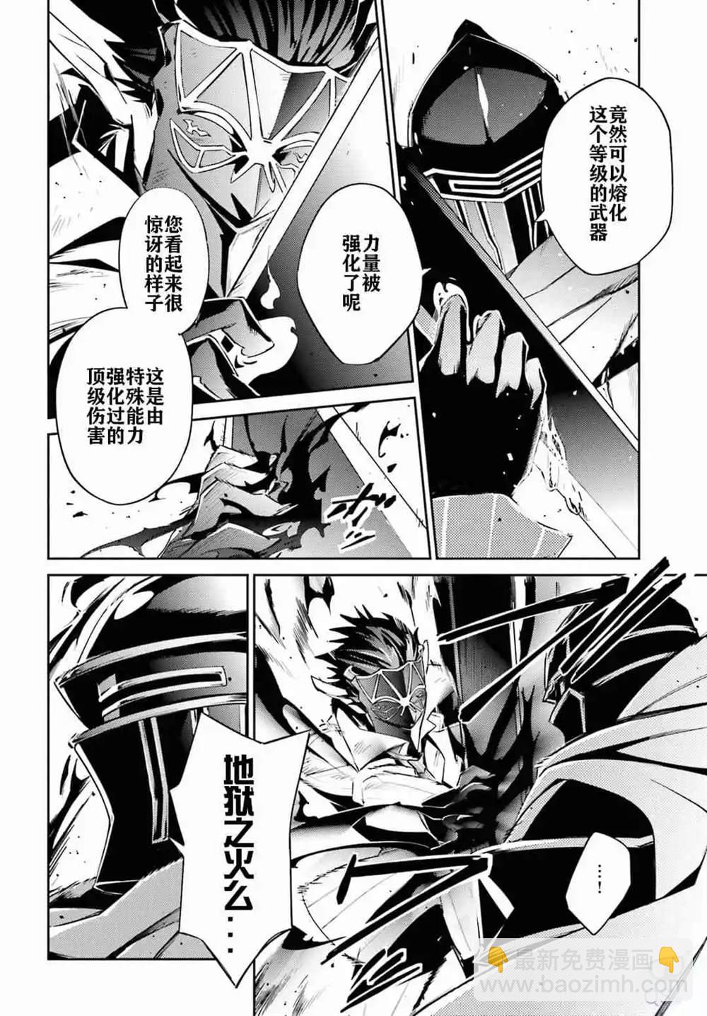 《OVERLORD》第52话 第8页