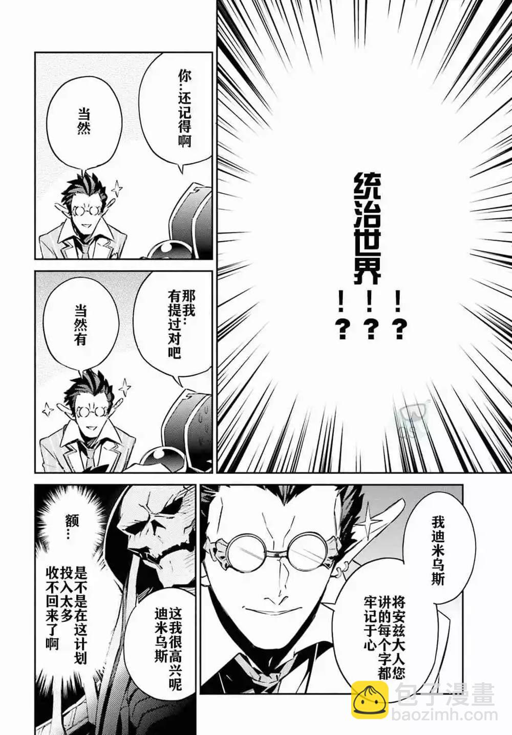 《OVERLORD》第53话 第10页
