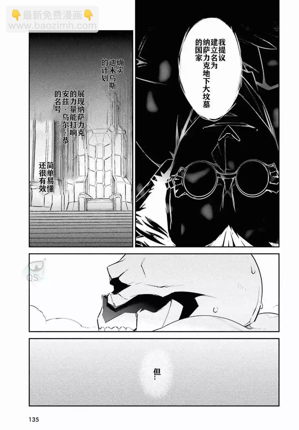 《OVERLORD》第53话 第17页