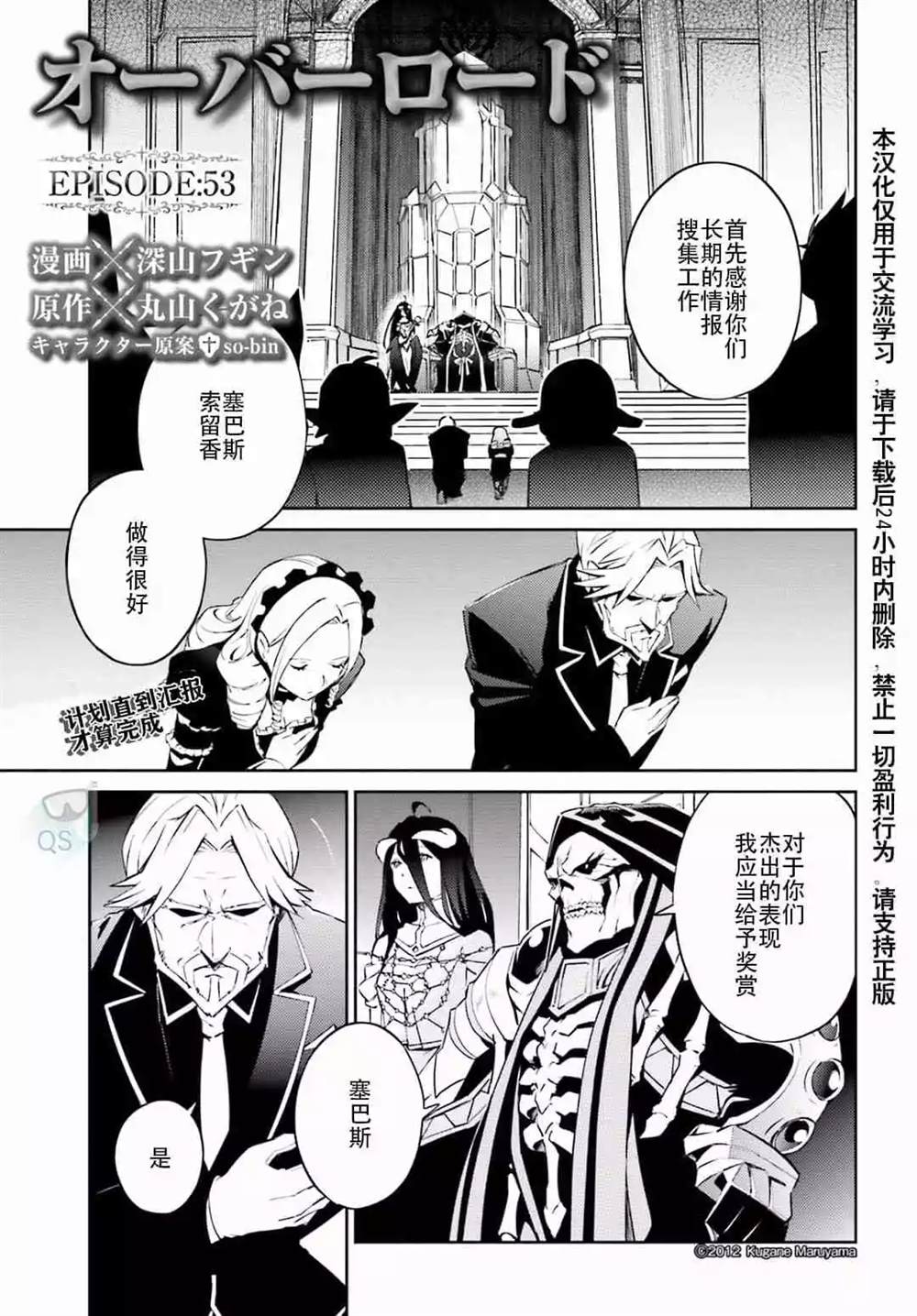 《OVERLORD》第53话 第1页