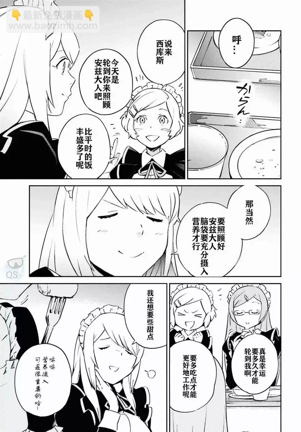 《OVERLORD》第53话 第21页