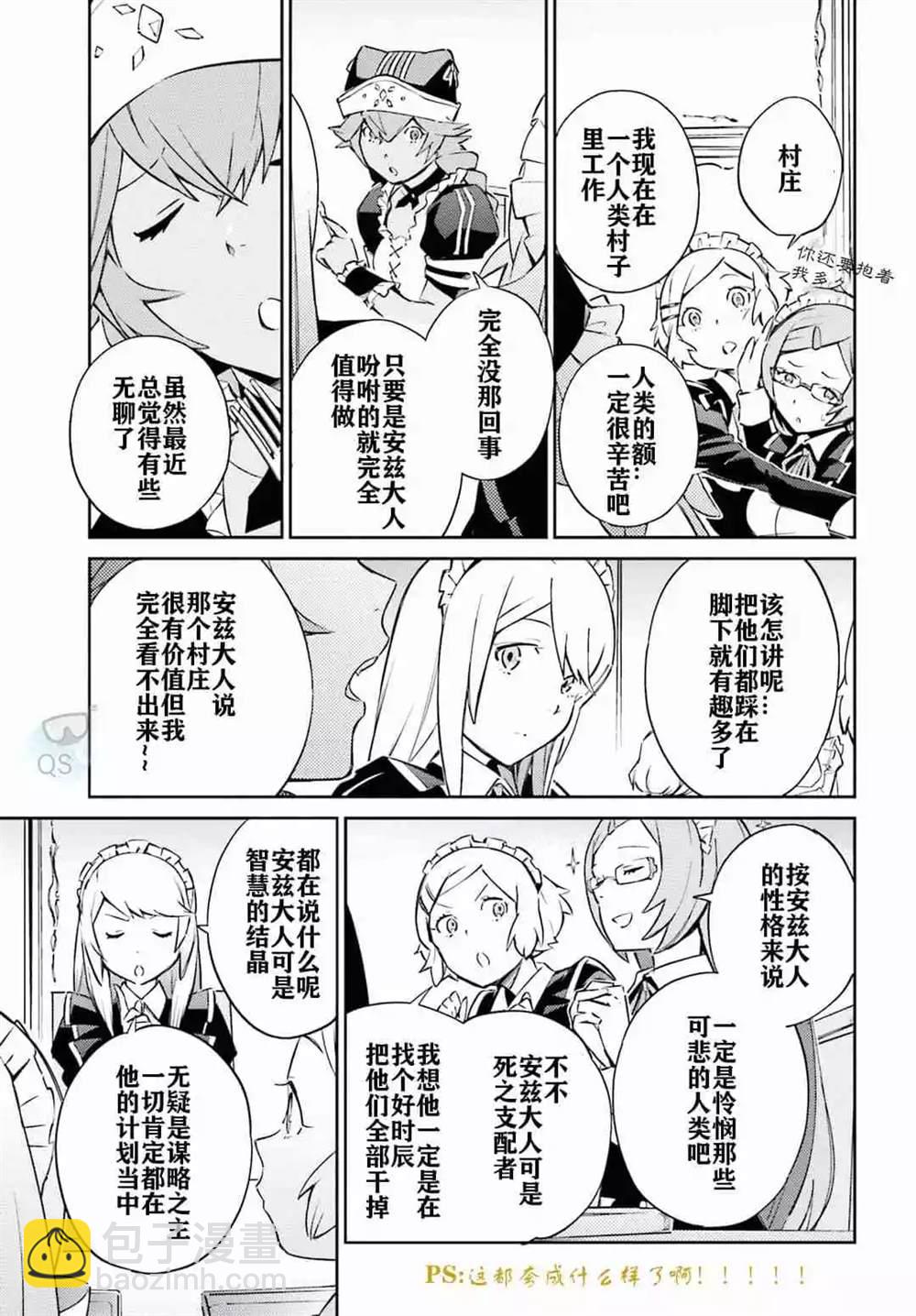《OVERLORD》第53话 第23页