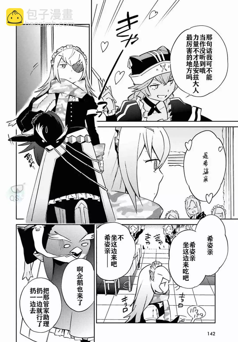《OVERLORD》第53话 第24页