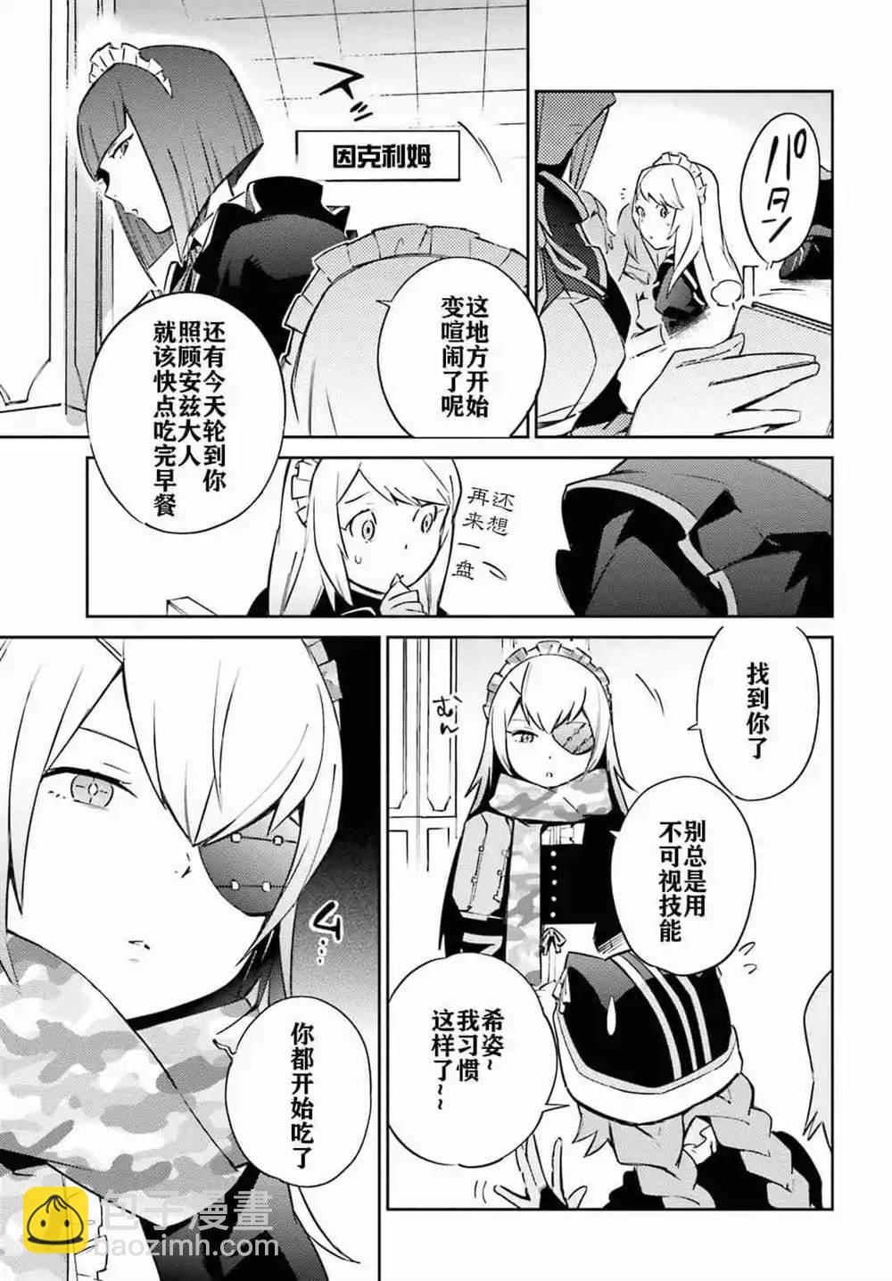 《OVERLORD》第53话 第25页