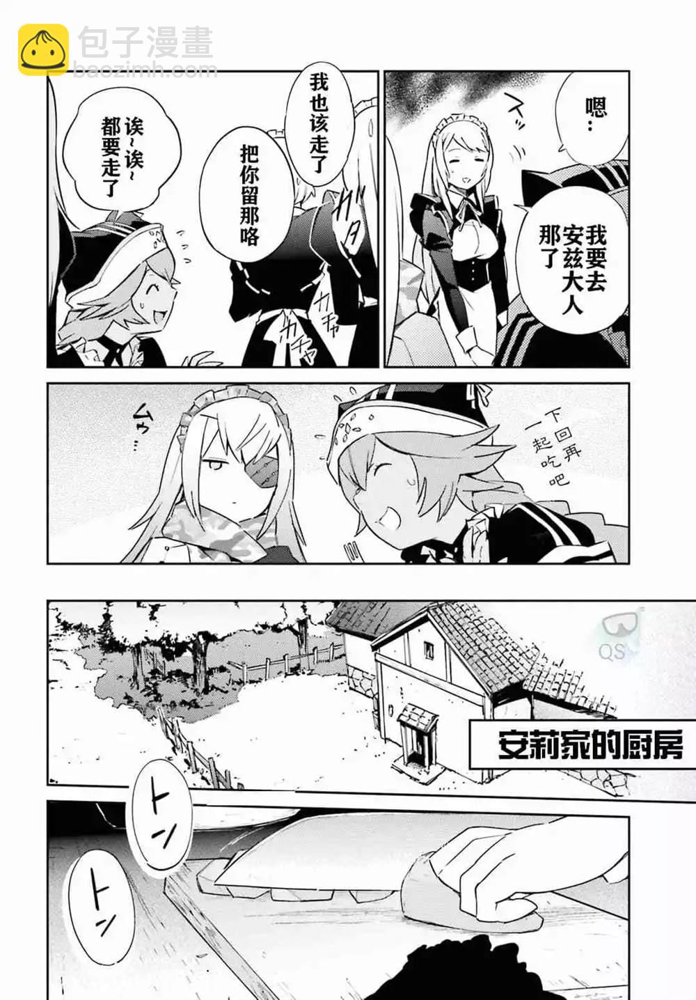 《OVERLORD》第53话 第26页
