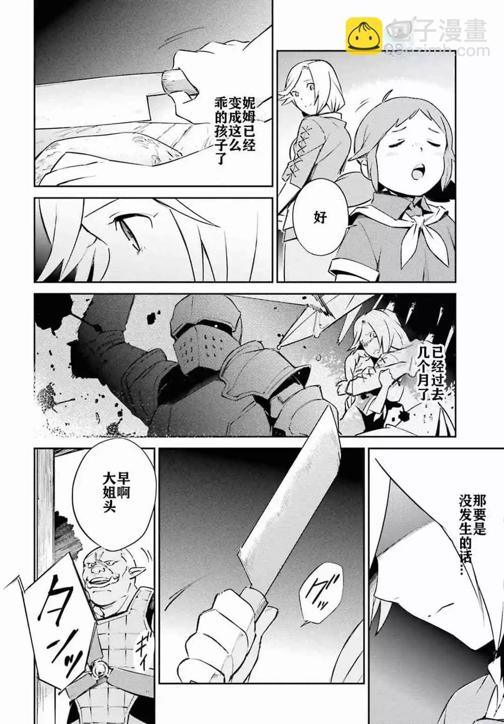 《OVERLORD》第53话 第28页