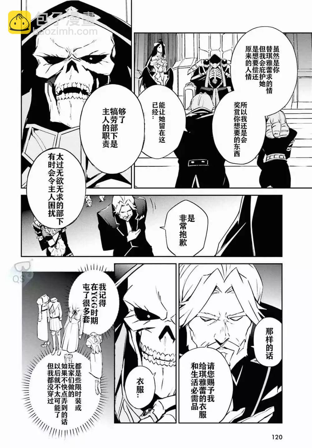 《OVERLORD》第53话 第2页