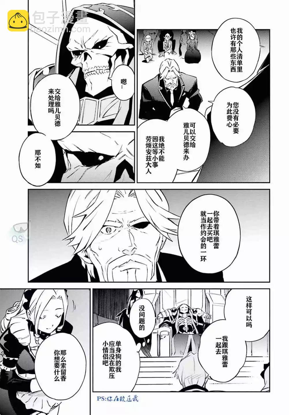 《OVERLORD》第53话 第3页
