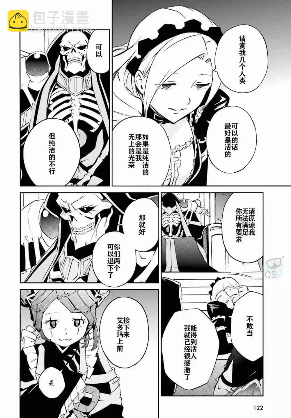 《OVERLORD》第53话 第4页
