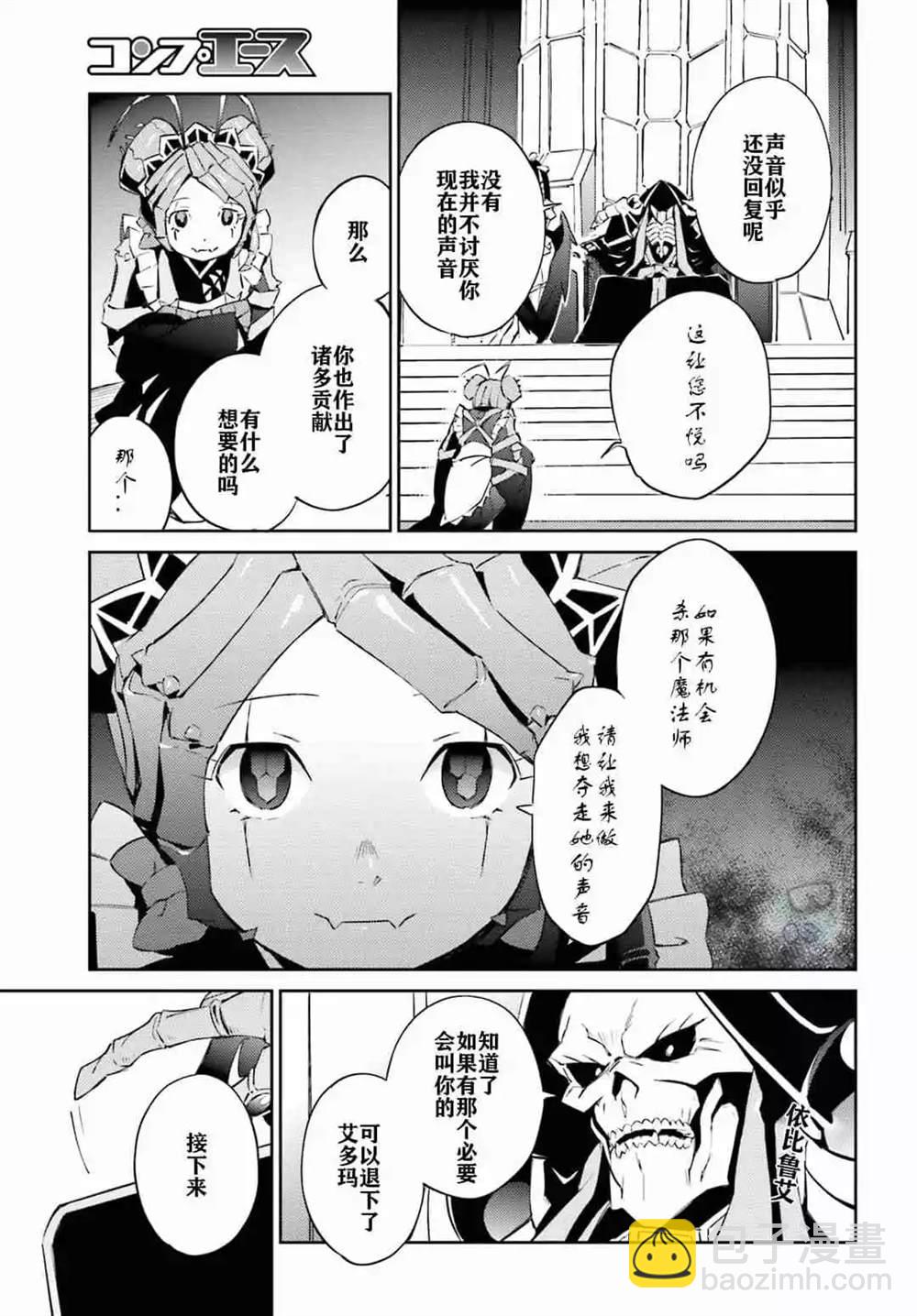 《OVERLORD》第53话 第5页
