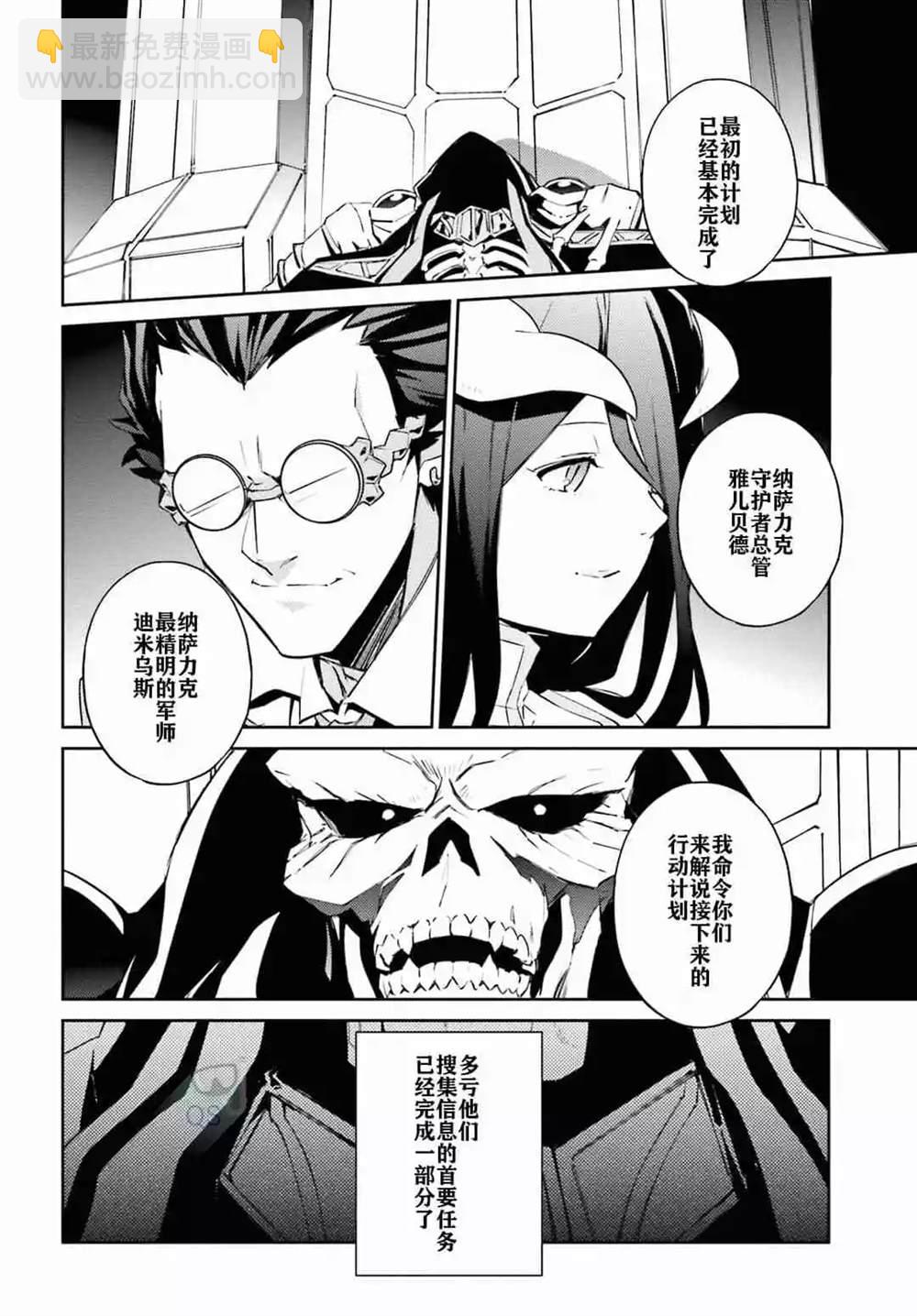 《OVERLORD》第53话 第6页