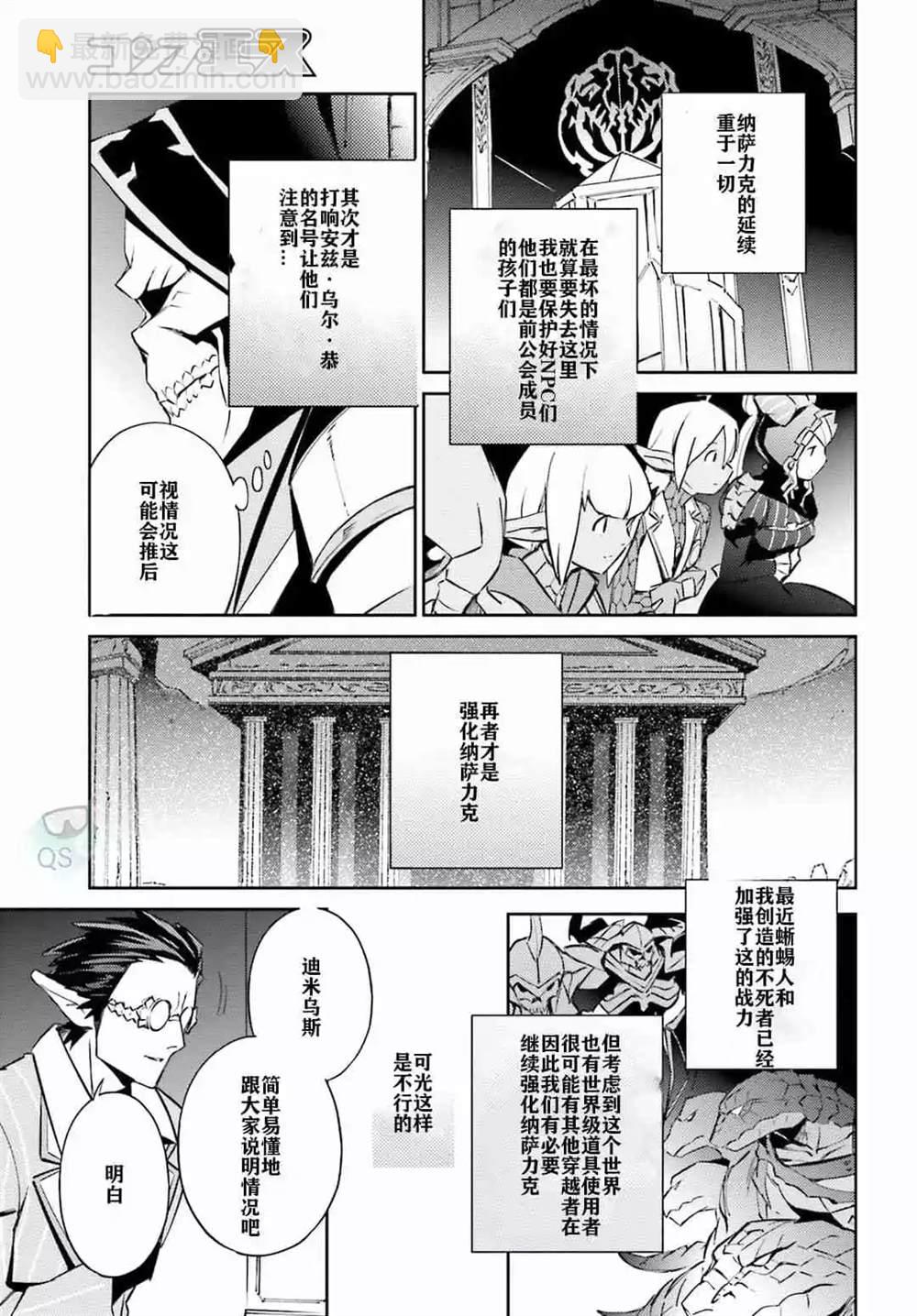 《OVERLORD》第53话 第7页