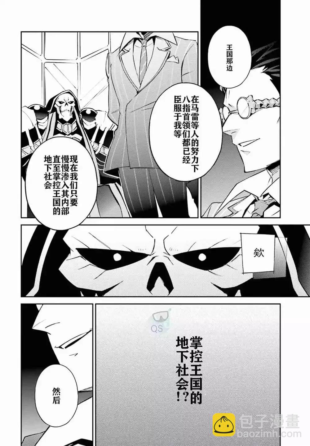 《OVERLORD》第53话 第8页