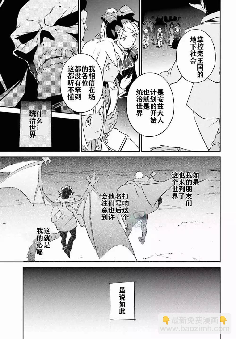 《OVERLORD》第53话 第9页