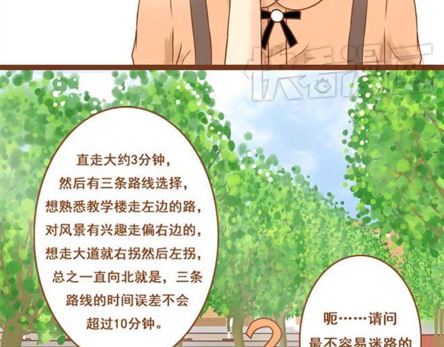 《与理科男的恋爱》第1话 和帅气的学长搭上话了 第13页