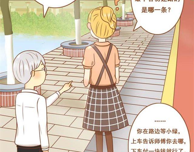 《与理科男的恋爱》第1话 和帅气的学长搭上话了 第14页