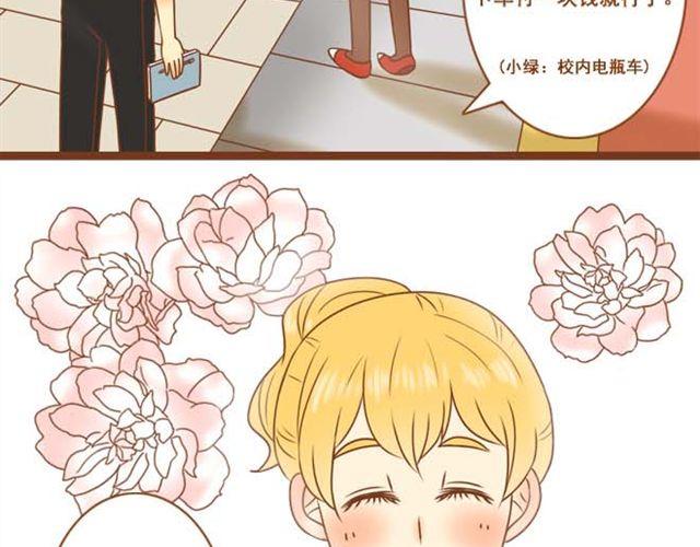 《与理科男的恋爱》第1话 和帅气的学长搭上话了 第15页