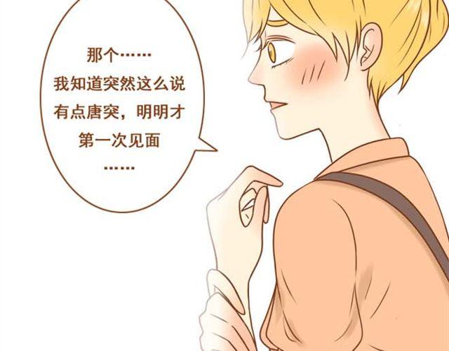 《与理科男的恋爱》第1话 和帅气的学长搭上话了 第18页