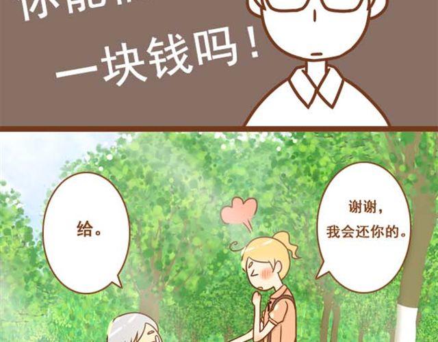 《与理科男的恋爱》第1话 和帅气的学长搭上话了 第22页