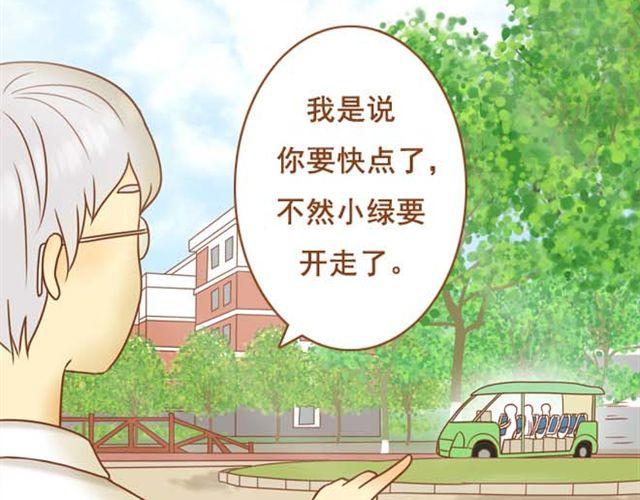 《与理科男的恋爱》第1话 和帅气的学长搭上话了 第24页