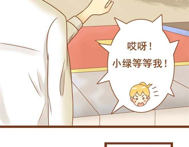 《与理科男的恋爱》第1话 和帅气的学长搭上话了 第25页