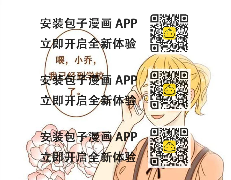 《与理科男的恋爱》第1话 和帅气的学长搭上话了 第2页